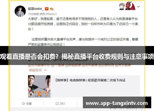 观看直播是否会扣费？揭秘直播平台收费规则与注意事项