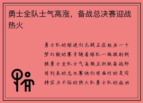 勇士全队士气高涨，备战总决赛迎战热火
