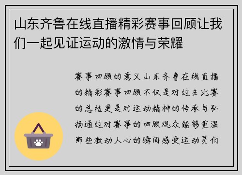 山东齐鲁在线直播精彩赛事回顾让我们一起见证运动的激情与荣耀
