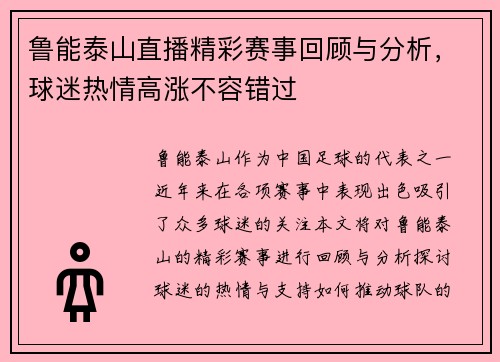 鲁能泰山直播精彩赛事回顾与分析，球迷热情高涨不容错过