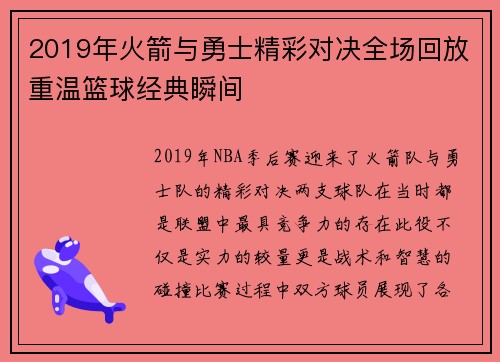 2019年火箭与勇士精彩对决全场回放重温篮球经典瞬间