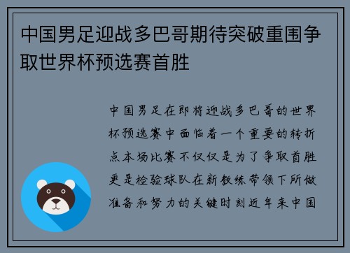 中国男足迎战多巴哥期待突破重围争取世界杯预选赛首胜