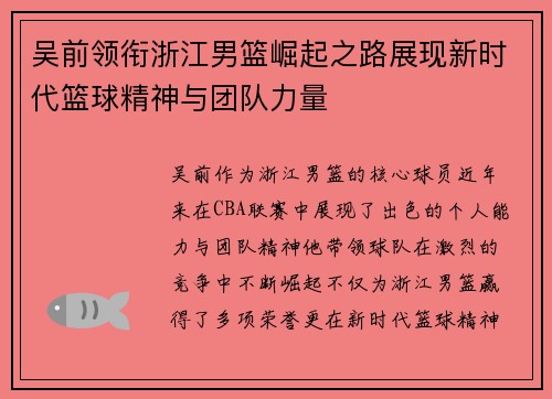 吴前领衔浙江男篮崛起之路展现新时代篮球精神与团队力量