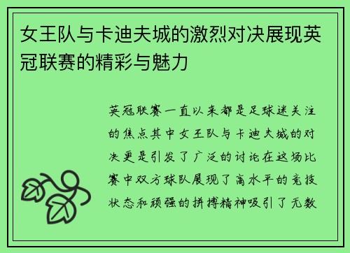 女王队与卡迪夫城的激烈对决展现英冠联赛的精彩与魅力