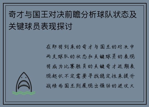 奇才与国王对决前瞻分析球队状态及关键球员表现探讨